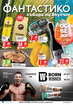 Cедмична брошура на Фантастико валиден от 24.07.2025
