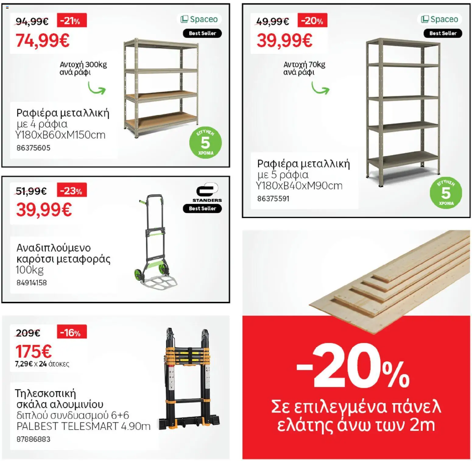 Leroy Merlin - Προσφορές - page 31- valid from 31/03/2026