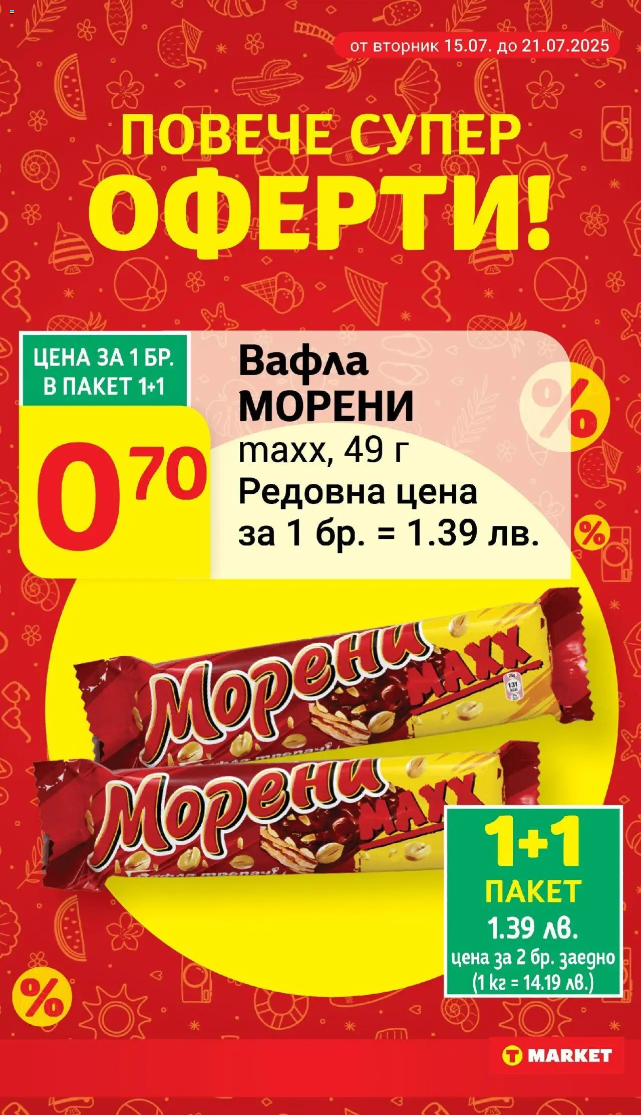 Cедмична брошура на T Market - страница 15- валиден от 15.07.2025