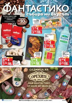 Cедмична брошура на Фантастико валиден от 22.01.2026