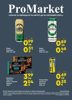 ProMarket брошура валиден от 24.08.2025