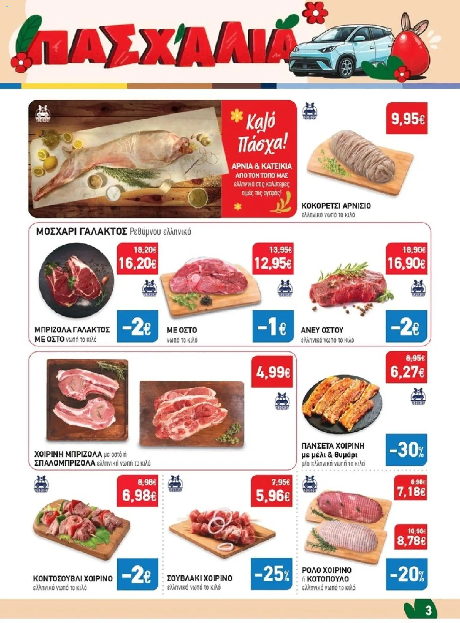 Synka - Προσφορές - page 3- valid from 26/03/2026