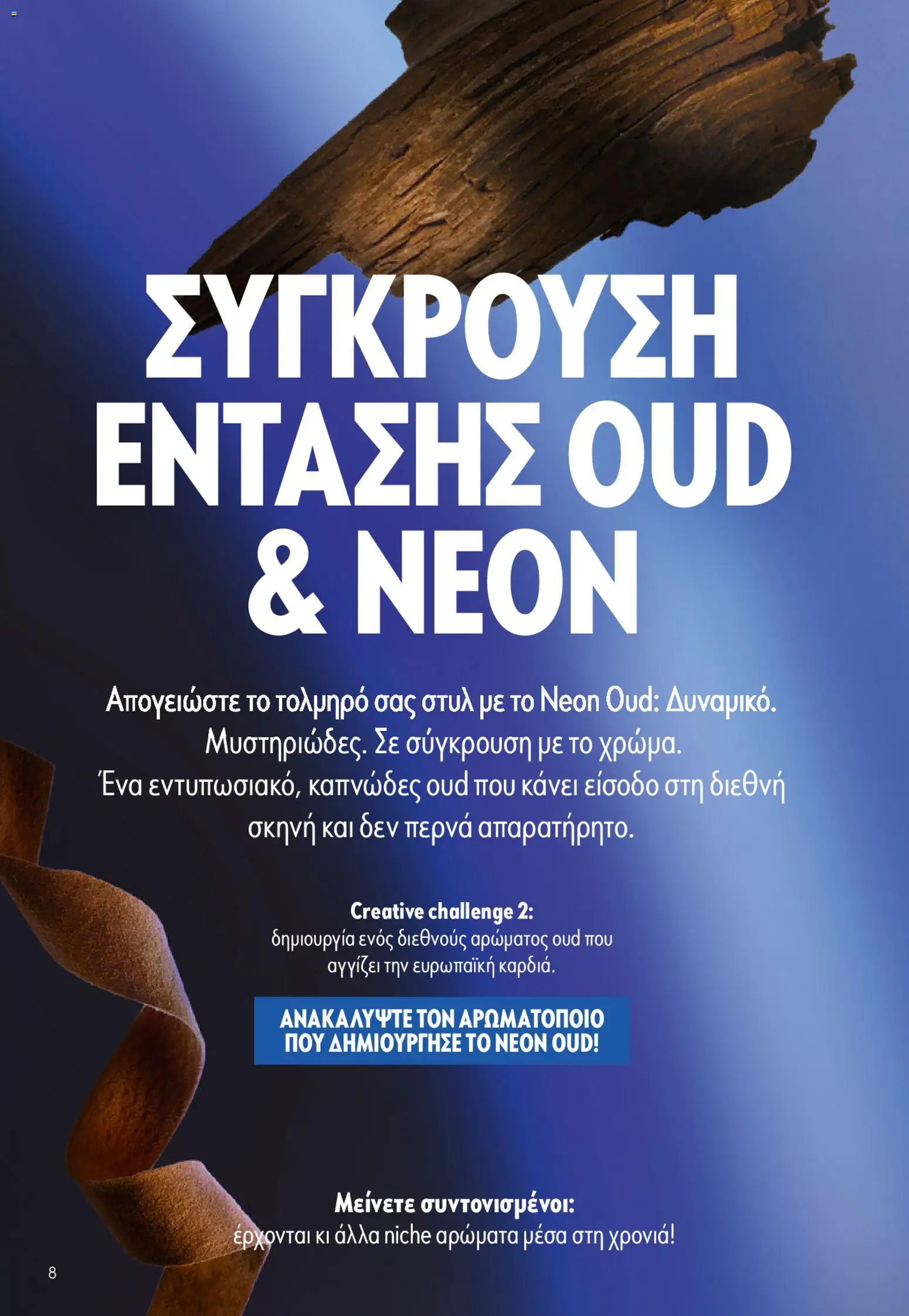 Oriflame - Kατάλογος 6/2026 - page 8- valid from 22/04/2026