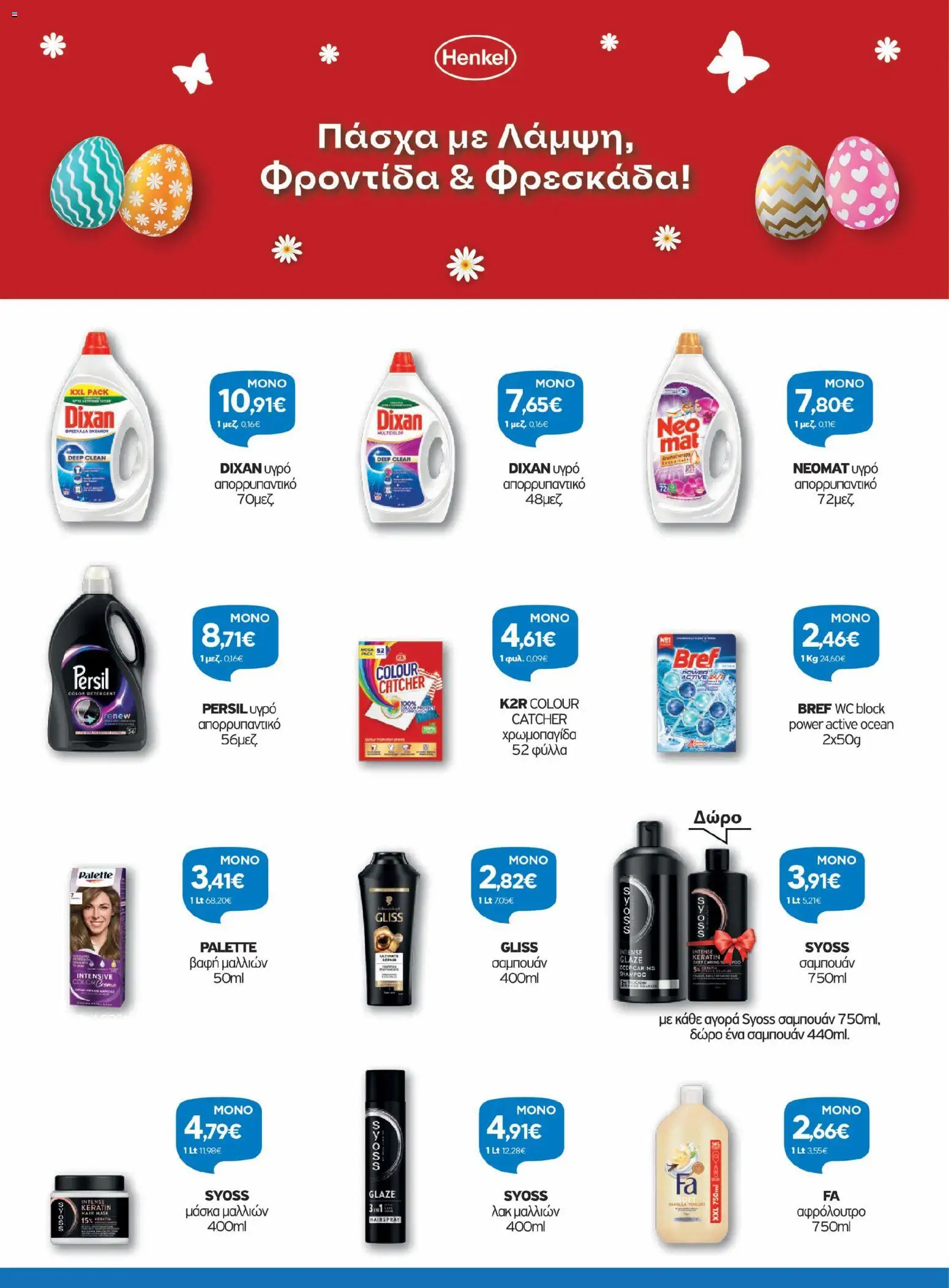 Γαλαξίας - Φυλλάδιο  - page 36- valid from 26/03/2026