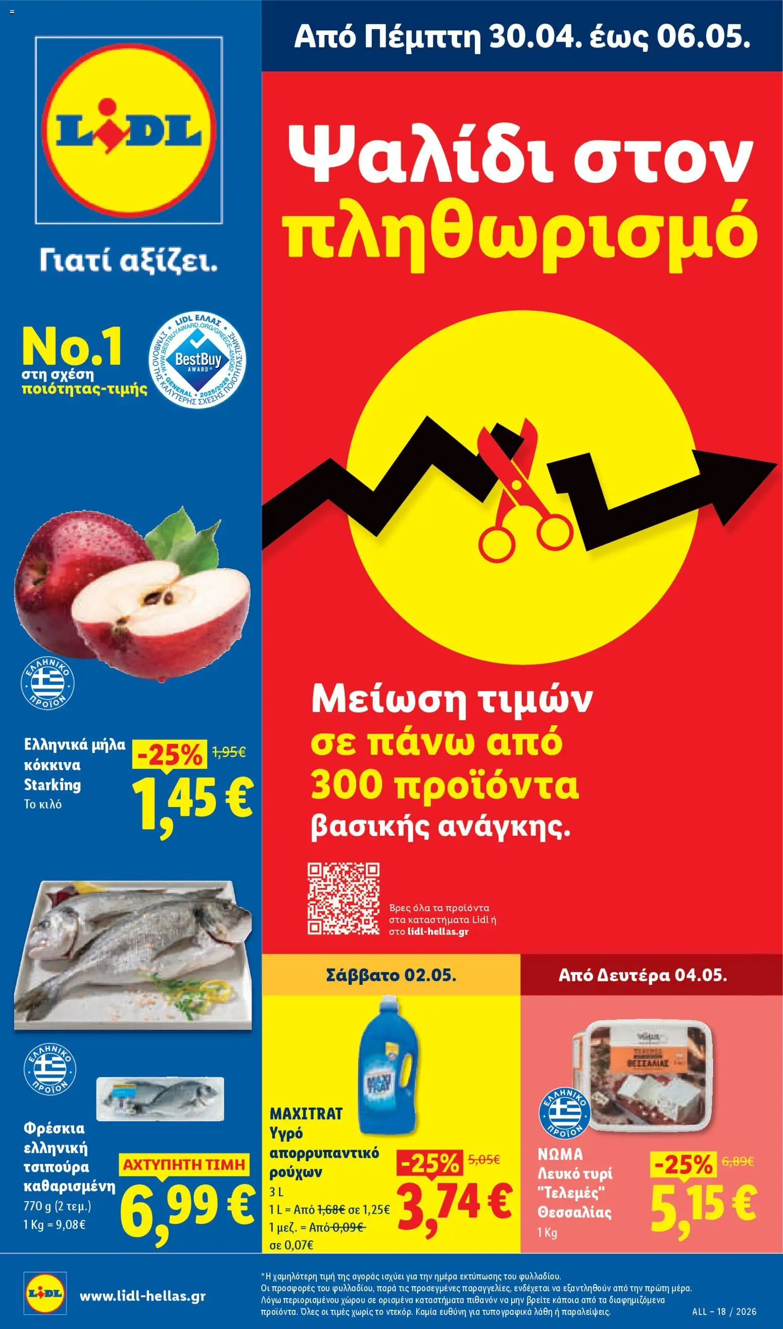 Lidl - Φυλλάδιο - Food - σελίδα 1- ισχύει από 30/04/2026