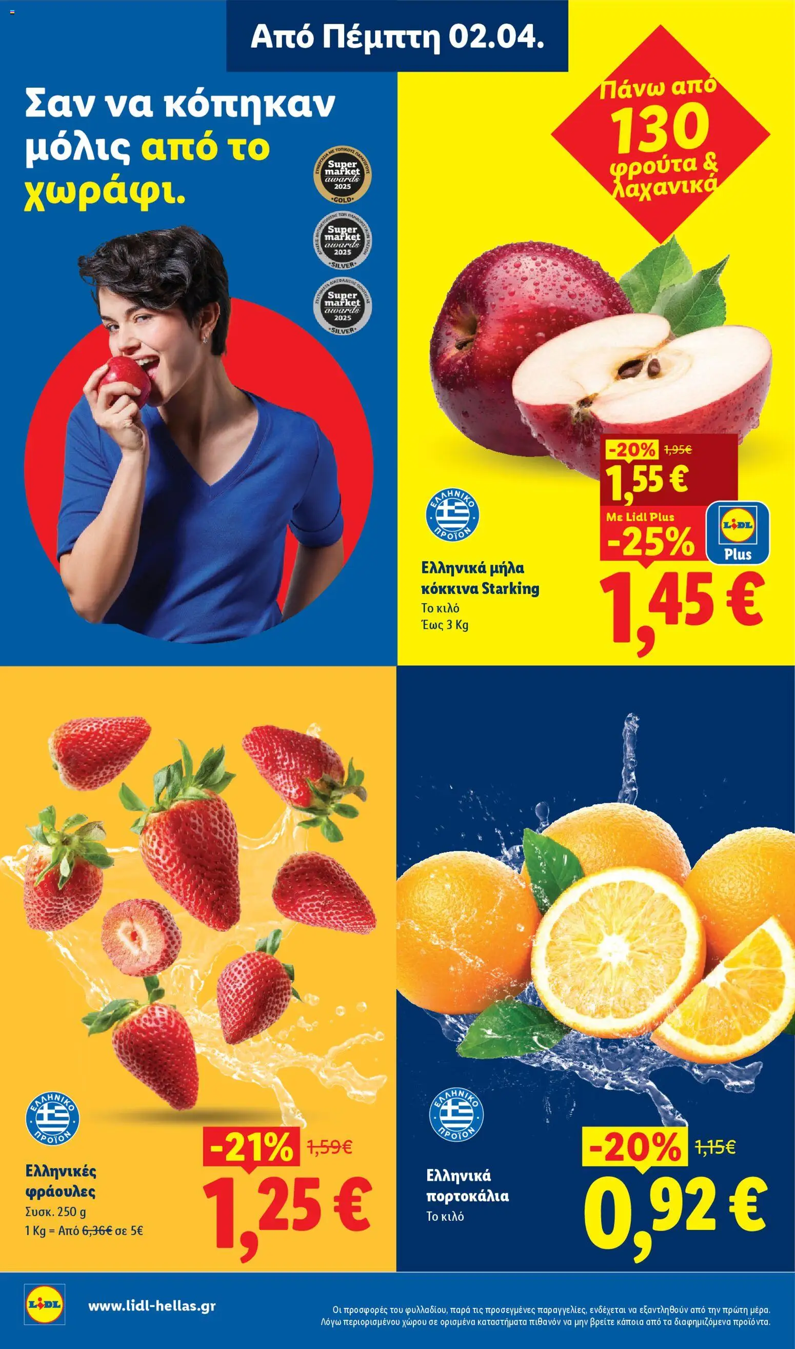 Lidl - Φυλλάδιο  - Food & Nonfood - page 2- valid from 02/04/2026