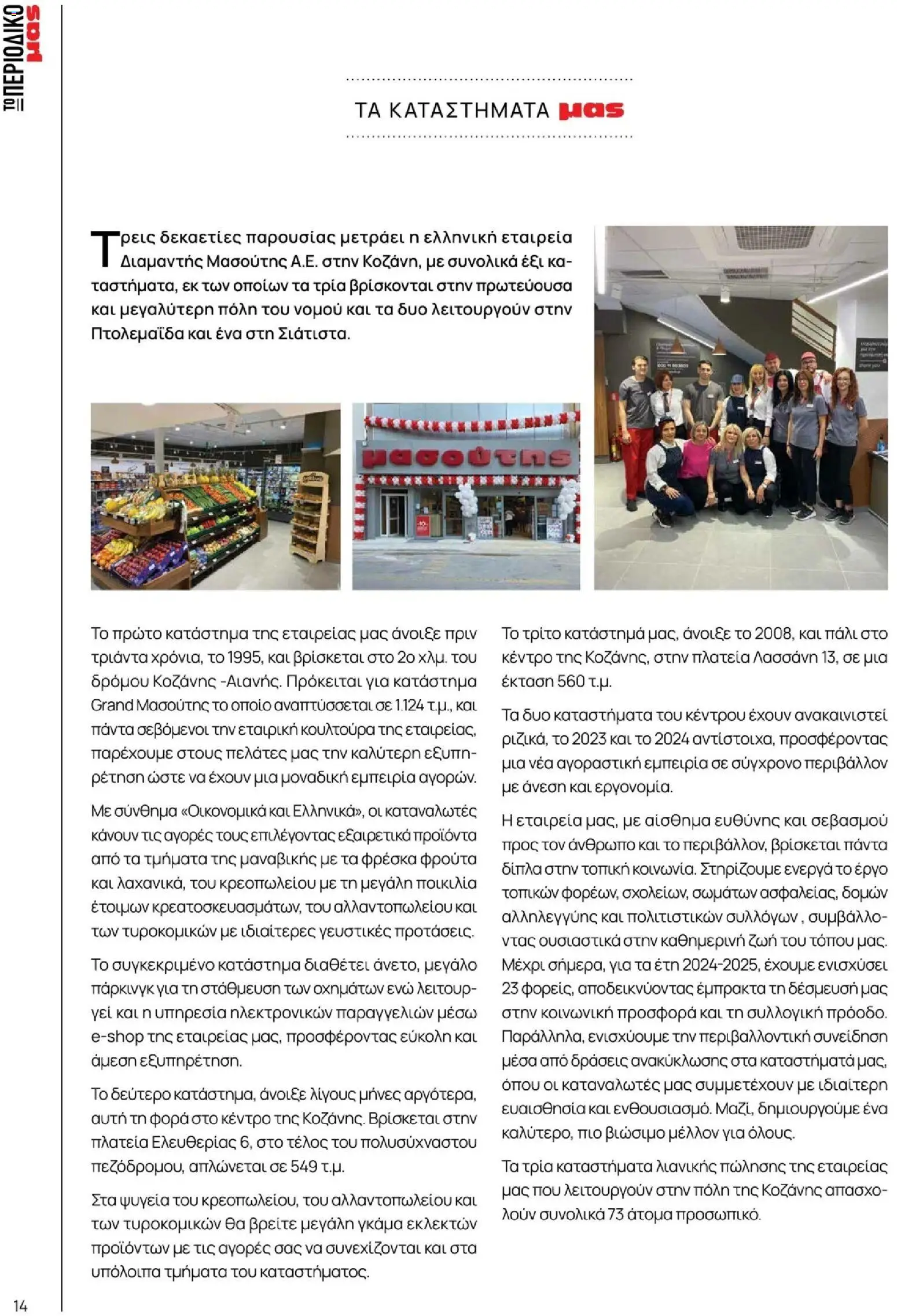 Μασούτης - Χειμώνας - Γεύσεις & εμπνεύσεις - page 14- valid from 10/11/2025