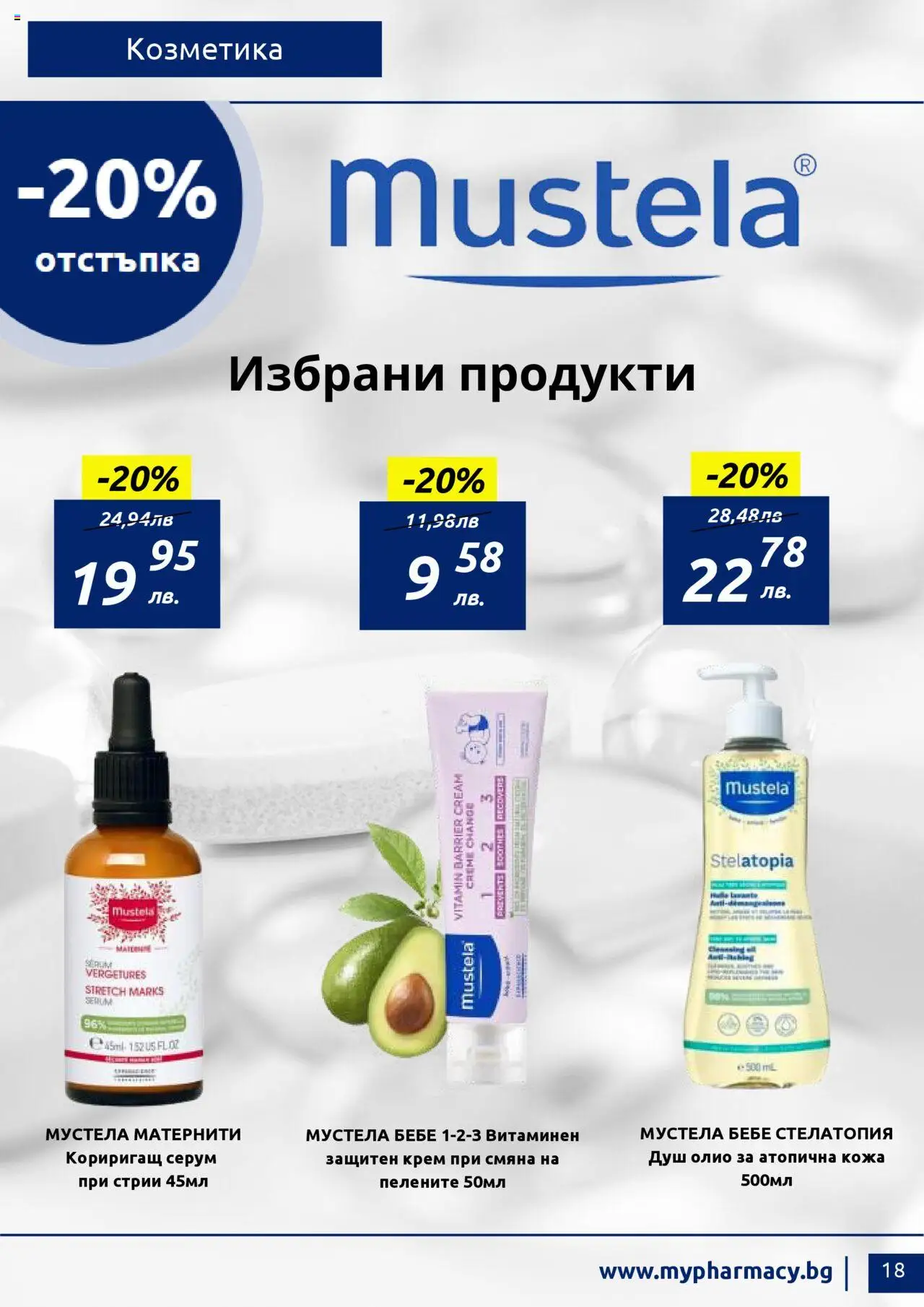 mypharmacy.bg брошура - страница 18- валиден от 01.07.2025