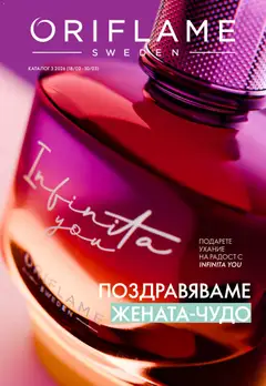 Oriflame каталог 03 валиден от 18.02.2026