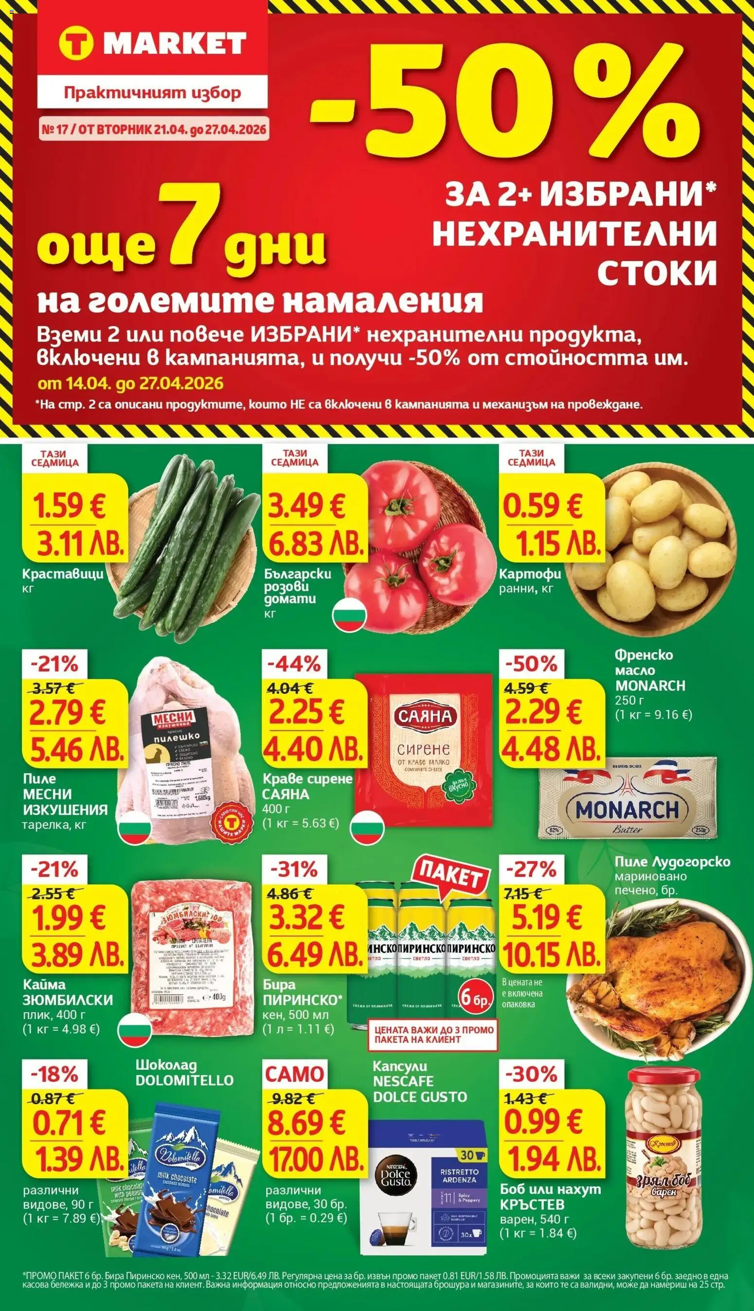 T Market Cедмична брошура - страница 1- валиден от 21.04.2026