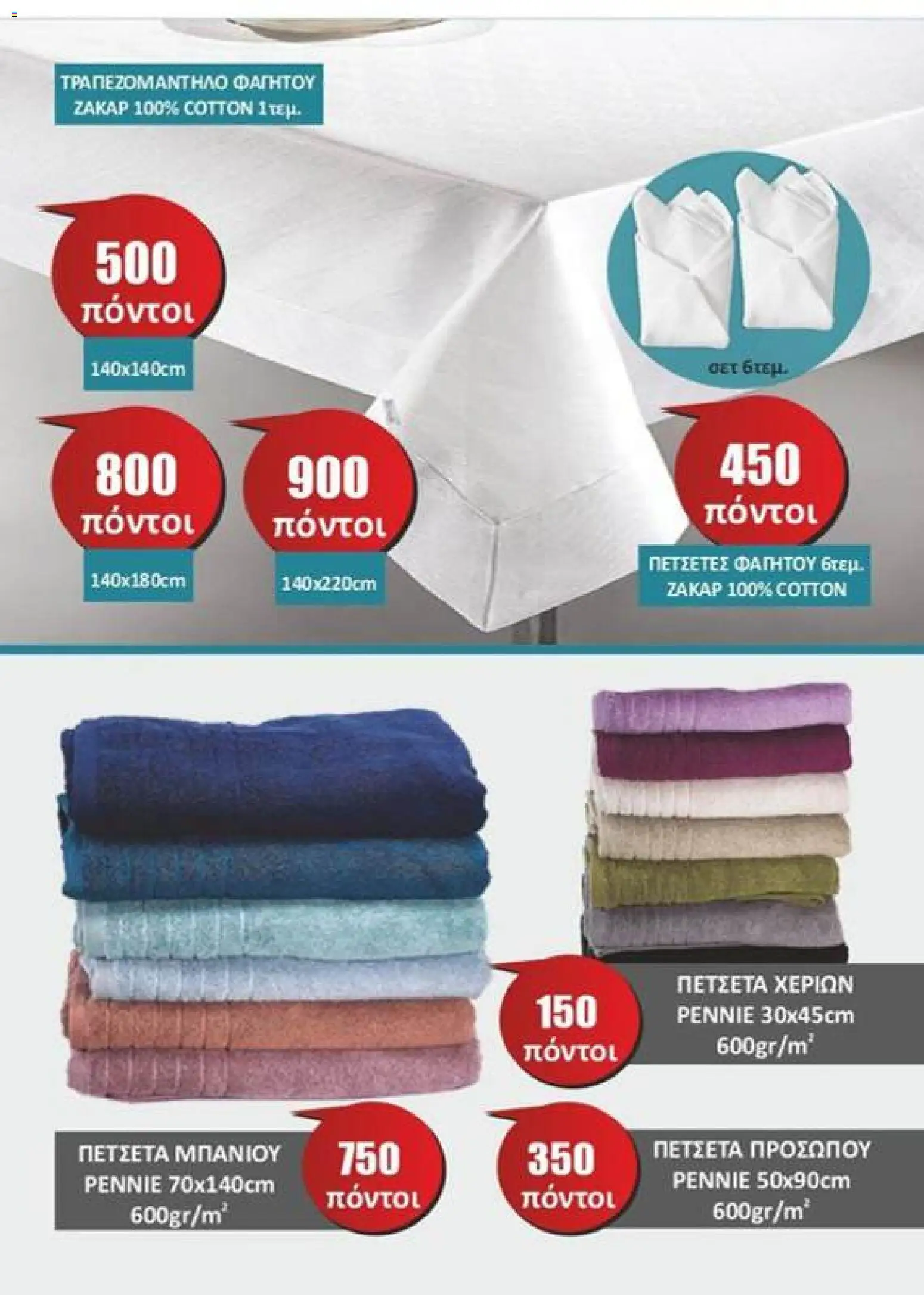 Αριάδνη - Φυλλάδιο Bonus Card - page 29- valid from 24/03/2026