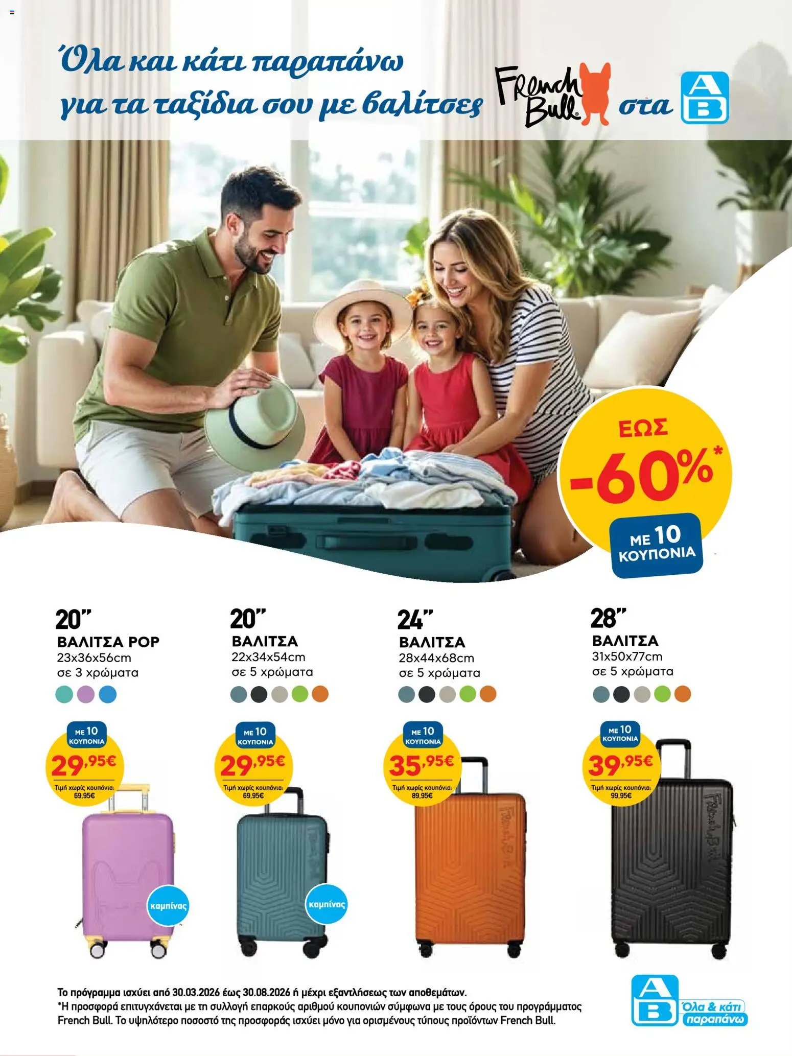 ΑΒ Βασιλόπουλος - Φυλλάδιο  - page 40- valid from 02/04/2026