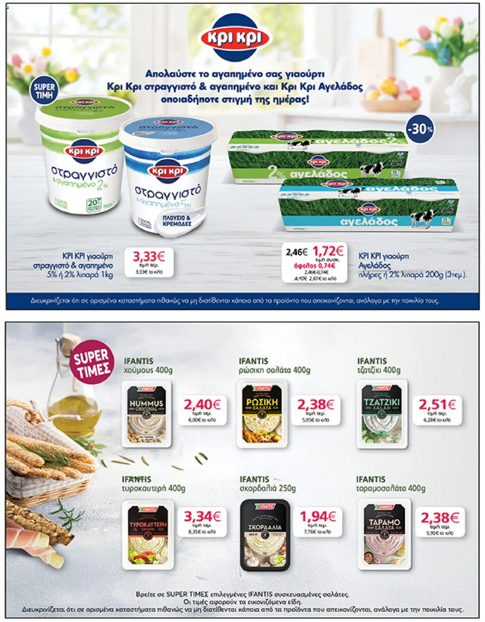 My market - Φυλλάδιο  - page 36- valid from 01/04/2026