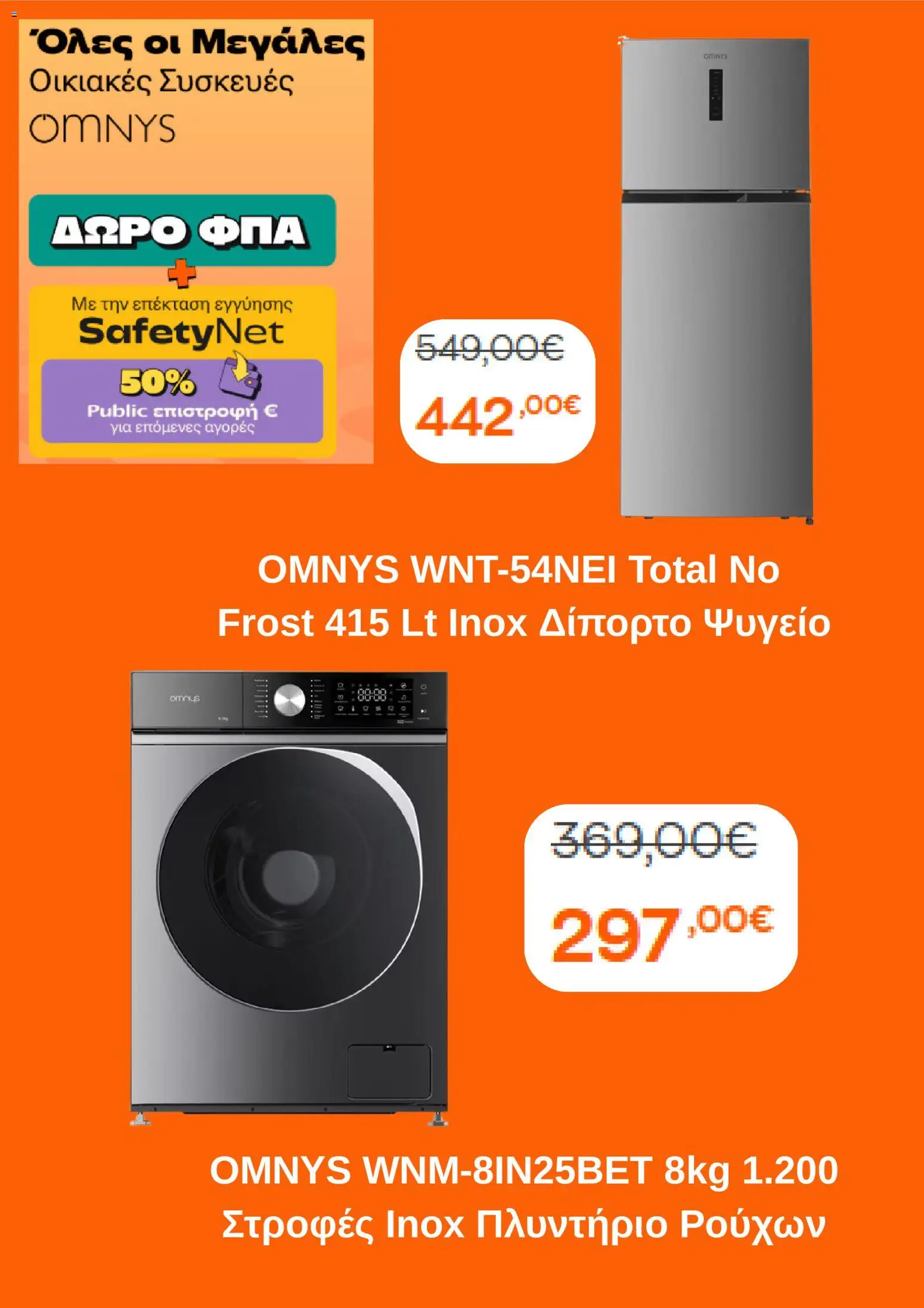 Public - Προσφορές - page 3- valid from 01/04/2026