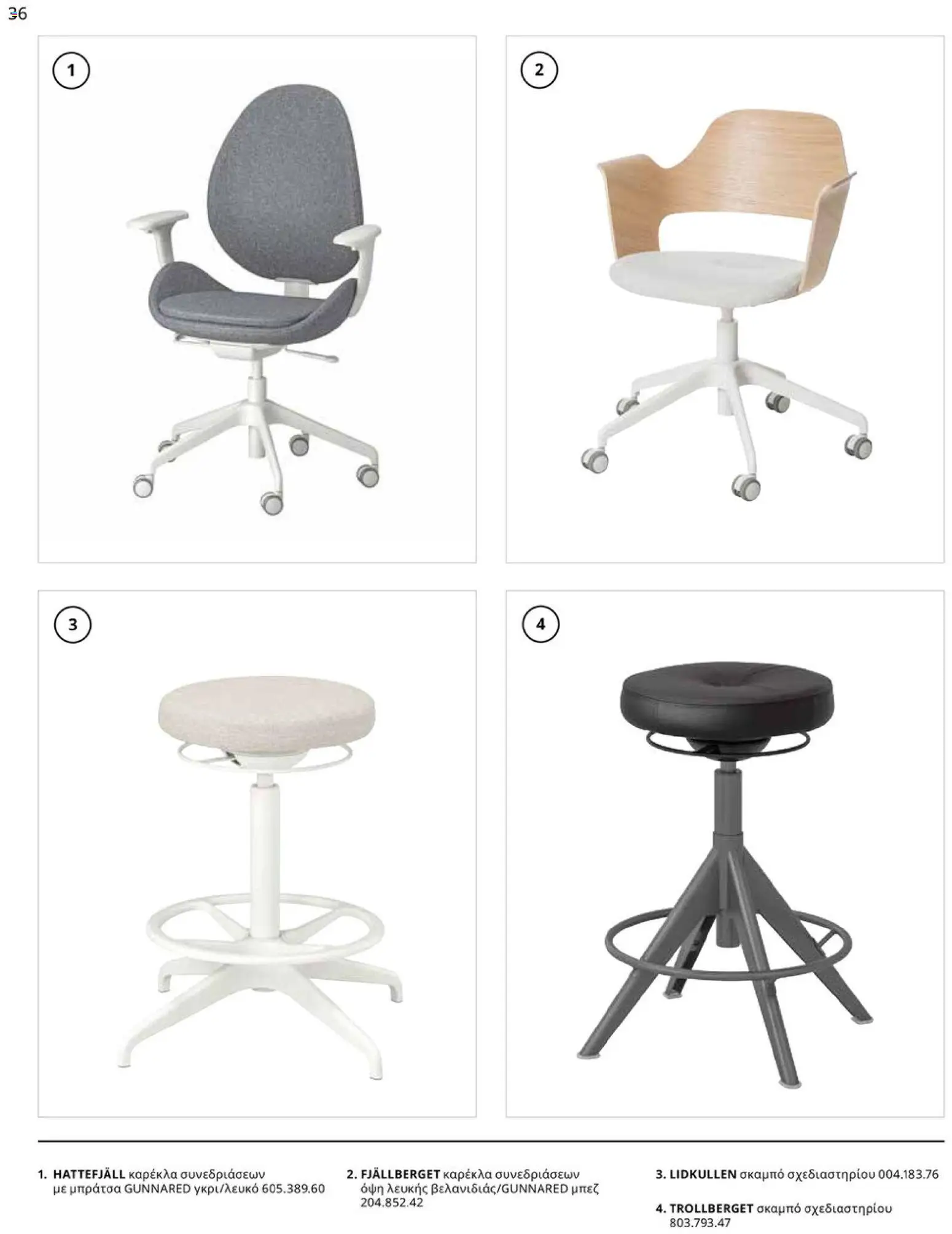 Ikea - IKEA for Business 2026 - page 36- valid from 01/01/2026