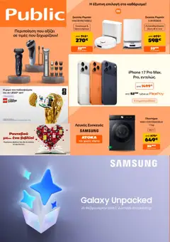 Προεπισκόπηση Public - Προσφορές ισχύει από 16/02/2026