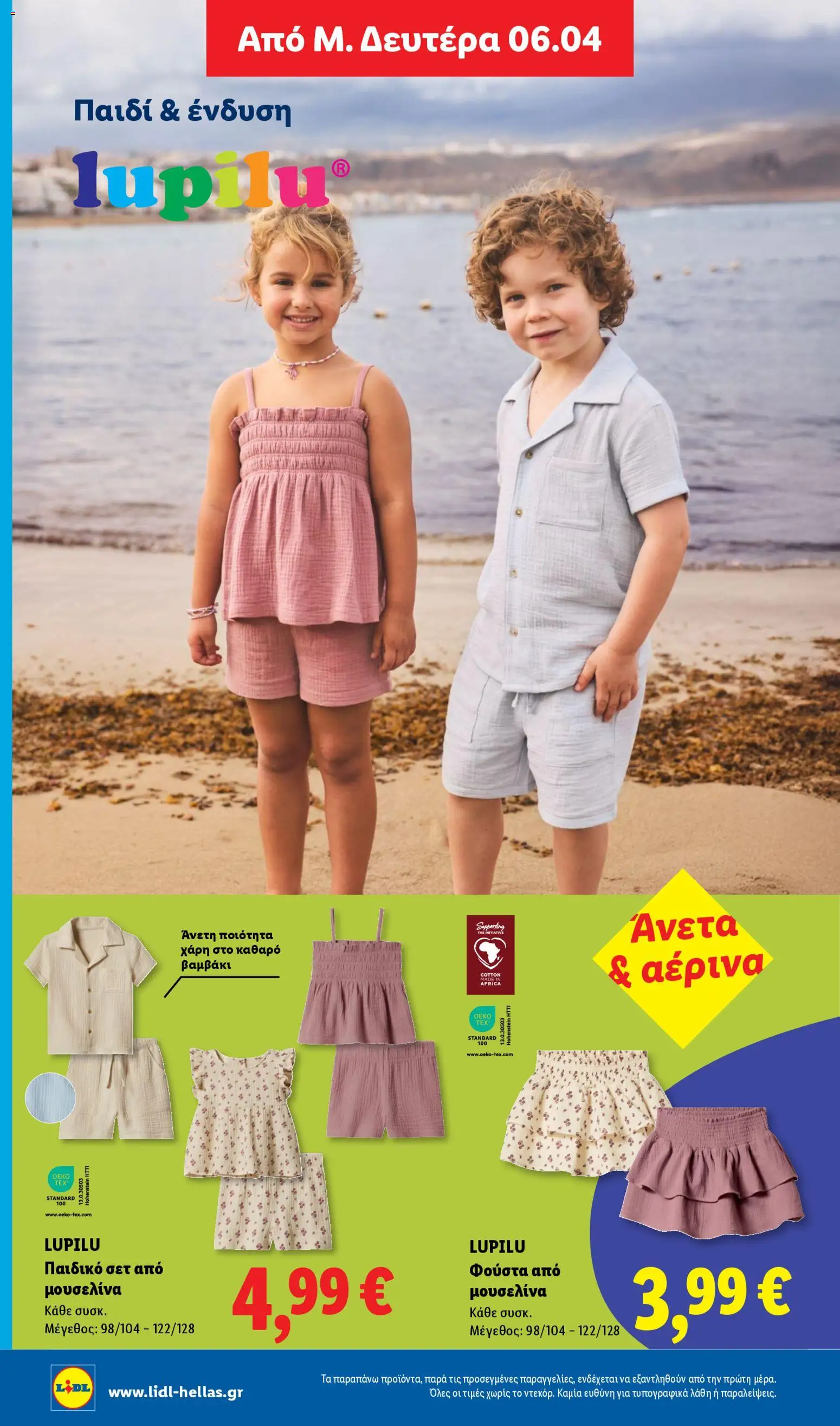 Lidl - Φυλλάδιο  - Food & Nonfood - page 52- valid from 02/04/2026