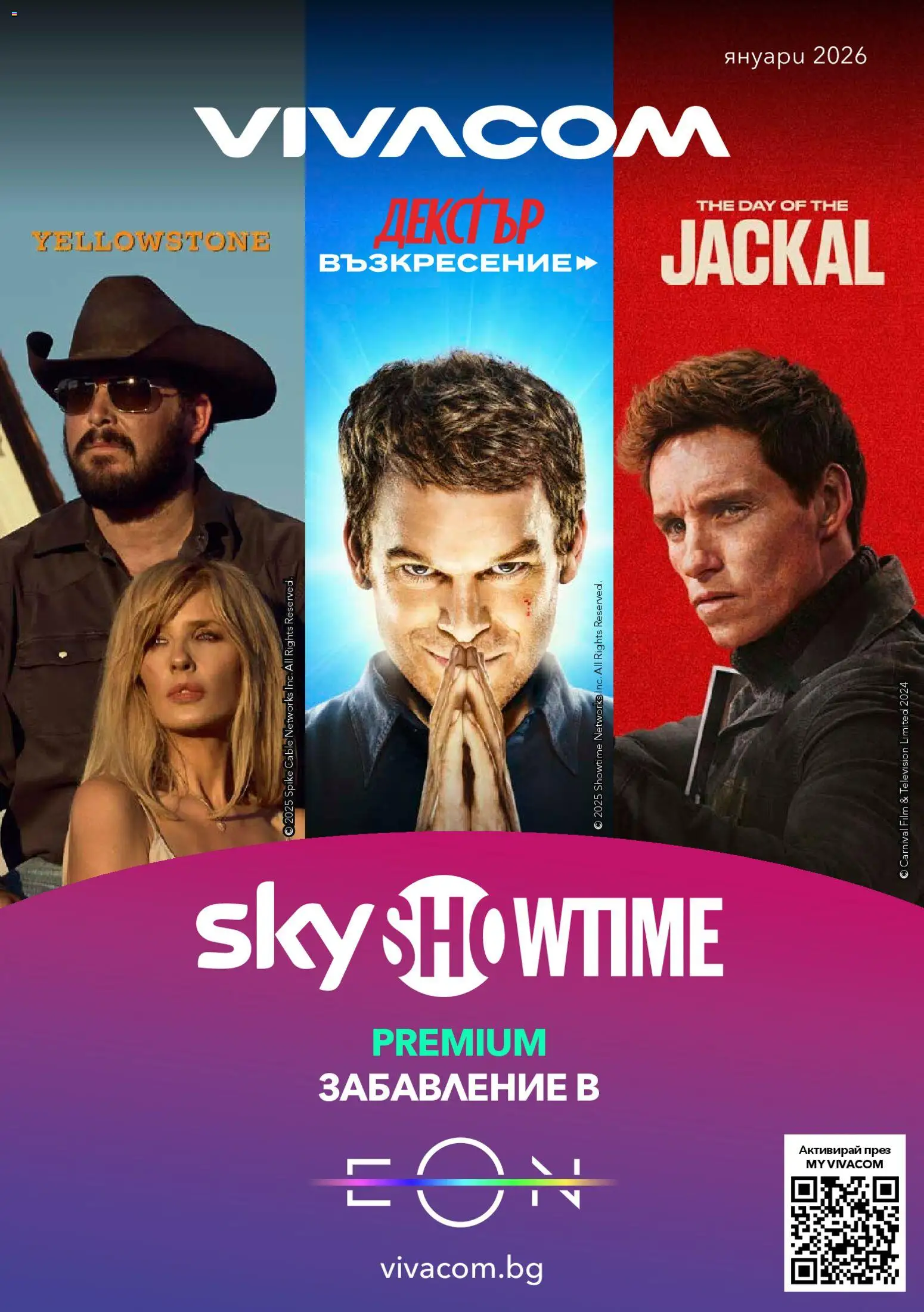 VIVACOM брошура - Eon - страница 1- валиден от 01.01.2026