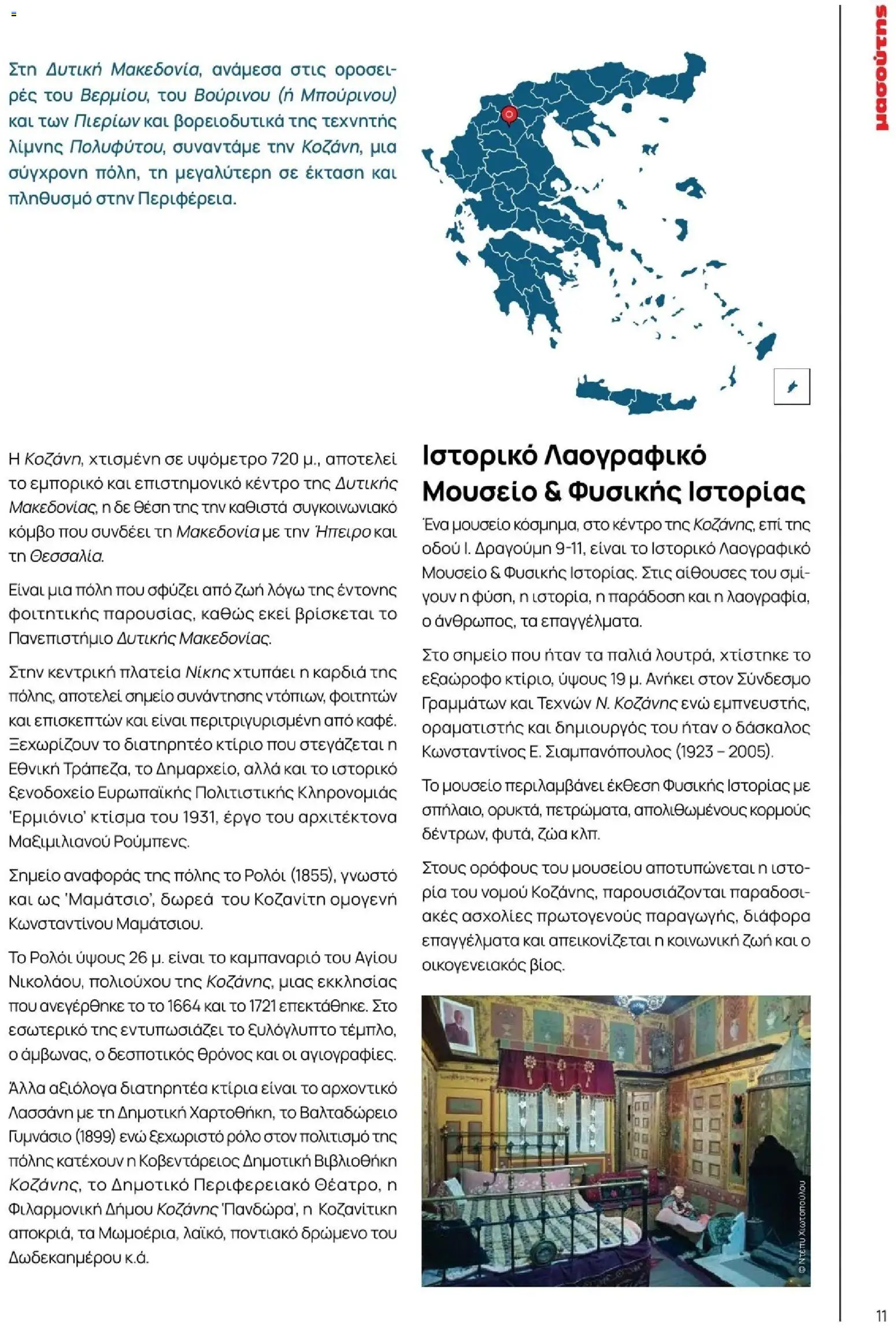 Μασούτης - Χειμώνας - Γεύσεις & εμπνεύσεις - page 11- valid from 10/11/2025