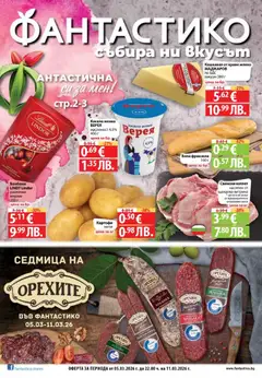Фантастико Cедмична брошура валиден от 05.03.2026