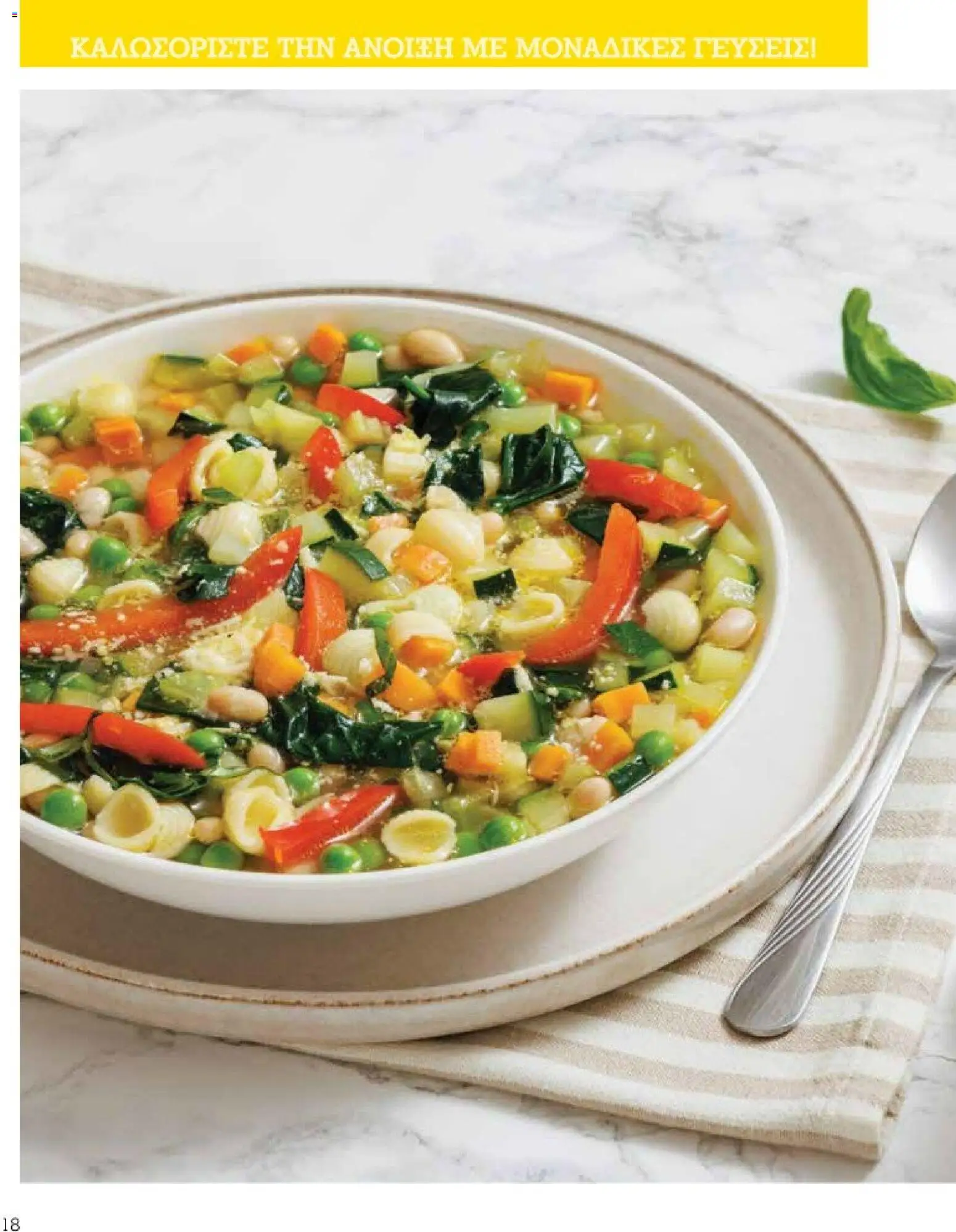 Market in - Προσφορές Daily Life - page 18- valid from 10/03/2026